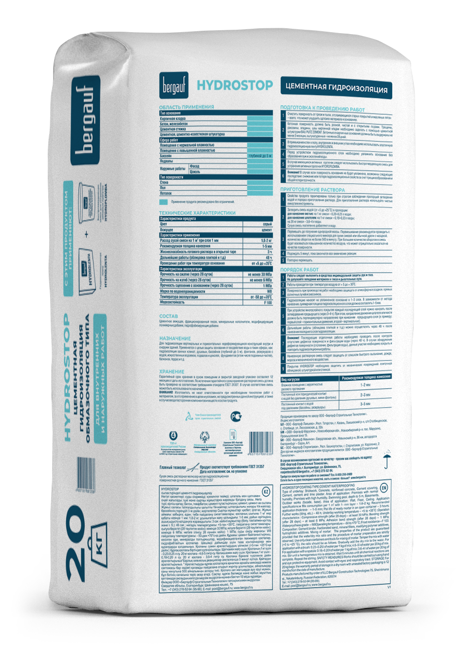 Hydrostop 20кг оборот